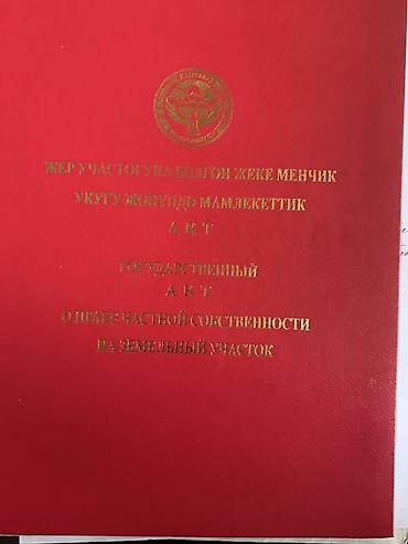 12: 6 соток, Для строительства, Красная книга — 1