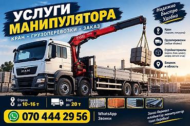 highlander 2: 🚛 МАНИПУЛЯТОР КЫЗМАТЫ — ЗАКАЗ АЛАБЫЗ! 📞 0704 44- 29- 56 | WhatsApp — 2
