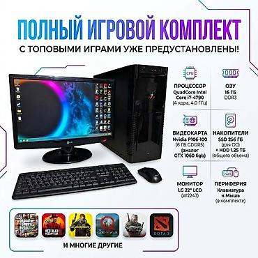 игровой клавиатура: Игровой компьютер. Торг уместен. Характеристики: ⚡ Процессор: Intel — 1