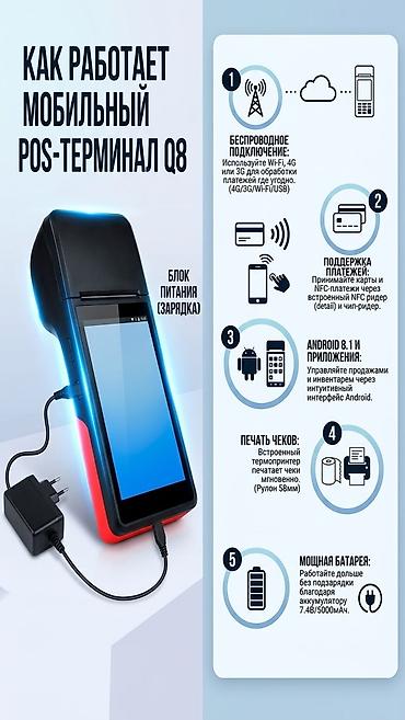 п 10: ​💳 Мобильный POS-терминал Q8 — всё для вашего бизнеса в одном — 1