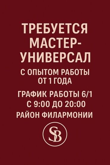 аэропорт манас вакансии 2019: Вакансия: мастер-универсал Требования: - опыт работы от 1 года