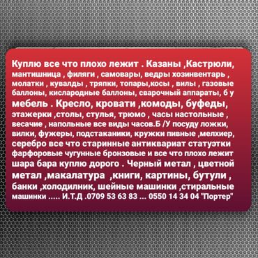 агрегат для холодильника: Куплю все что плохо лежит. (шара бара ) куплю черный метал цветной