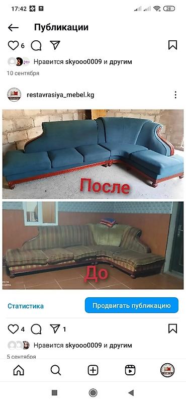 Скупка техники: Перетяжка мягкой мебели — 7