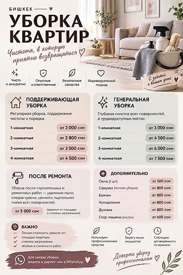 Уборка помещений, | Генеральная уборка, | Квартиры