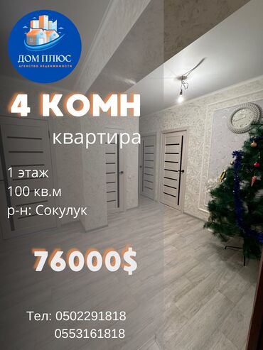 Продажа квартир: 4 комнаты, 100 м², 1 этаж, Евроремонт