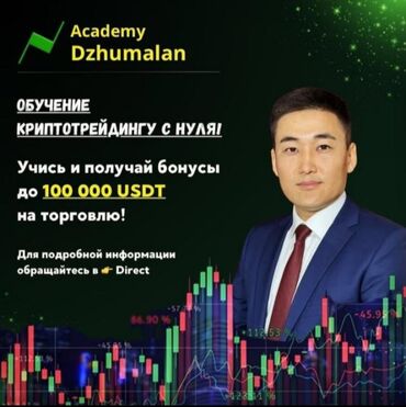 работа с обучением: Трейдинг тармагында иштеп акча тапкыңыз келсе биздин академия трейдинг