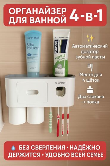 батарея для шуруповерта: Органайзер для ванной с держателем щёток и дозатором пасты — Бишкек