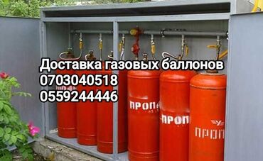 заправка балона: Доставка газовых баллонов