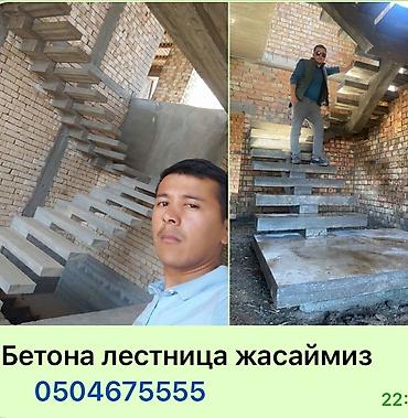 Лестницы и комплектующие на заказ: Изготовление на бетонный лестница любое сложное заливаю киргизистан — 2
