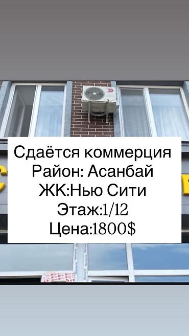 Сдаю Помещение целиком: Автозапчасти, 76 м², В жилом комплексе, Готовый бизнес at lalafo.kg Сдаю Помещение целиком: Автозапчасти, 76 м², В жилом комплексе, Готовый бизнес