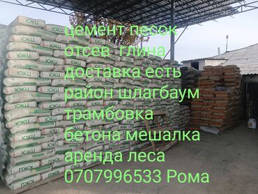 Цемент: Цемент доставка есть по городу район ШЛАГБАУМ КЫЗЫЛ-АСКЕР Рома
