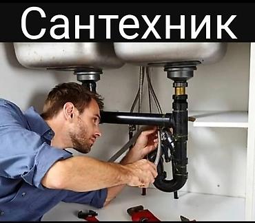 Сантехнические работы: Монтаж и замена сантехники Больше 6 лет опыта — 1