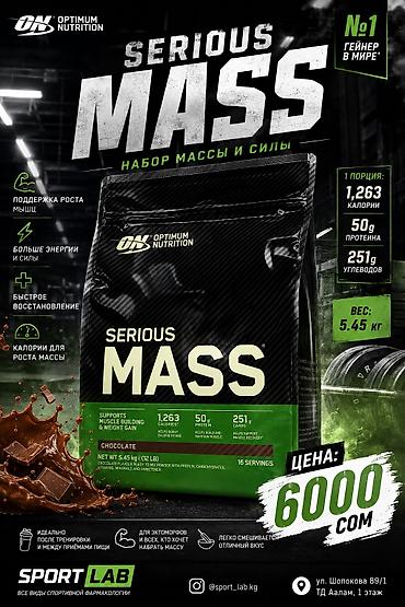 мышцы: Optimum Nutrition Serious Mass — высококалорийный гейнер для набора — 1
