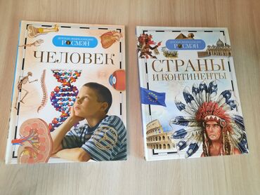 Детские книги: КНИЖКИ из коллекции РОСМЭН✨️📚 В отличном состоянии. Цена за одну 150с at lalafo.kg Детские книги: КНИЖКИ из коллекции РОСМЭН✨️📚 В отличном состоянии. Цена за одну 150с