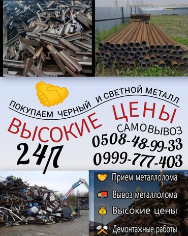 букет из бабочек купить: Куплю черный металл метал чёрный металл скупка металлолом металом