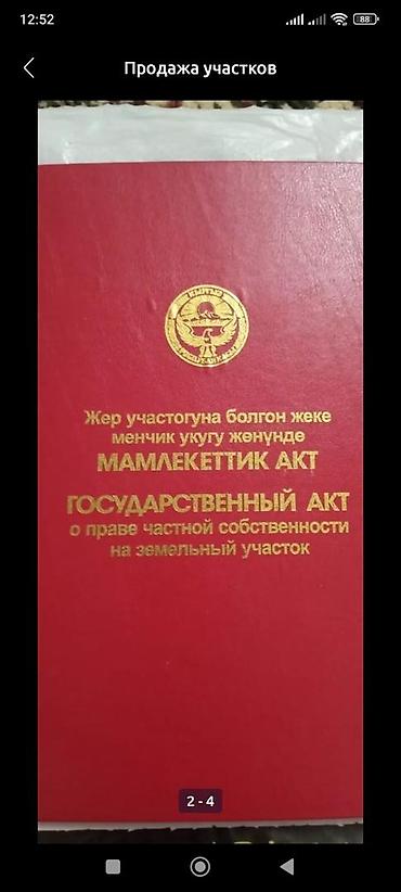7 соток, Для строительства, Красная книга