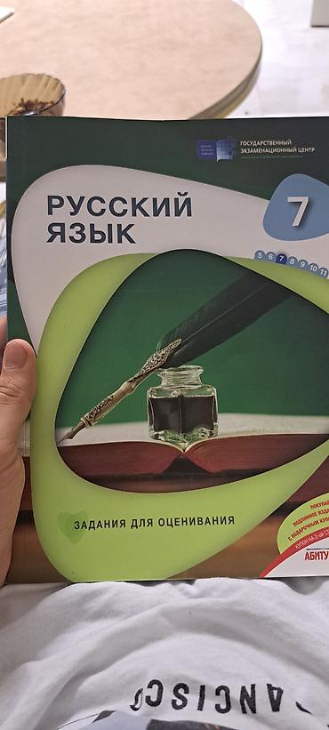 Спорт и хобби: Rus dili – 7-ci sinif üçün qiymətləndirmə tapşırıqları kitabı - Fənn — 1