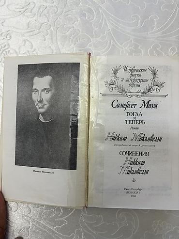 биог: Книга «Жизнь Никколо Макиавелли» (серия «Исторические факты и — 2