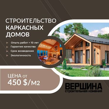 стоимость строительства дома из бруса под ключ: Строительство домов и бань из дерева 🇰🇬 Мы предлагаем официальное
