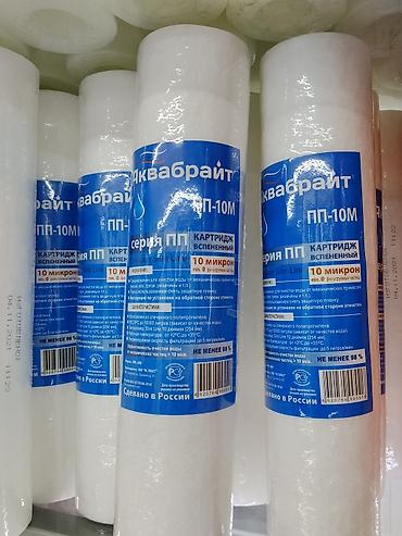 Картриджи для питьевой воды, Тип очистки: Механический at lalafo.kg Картриджи для питьевой воды, Тип очистки: Механический