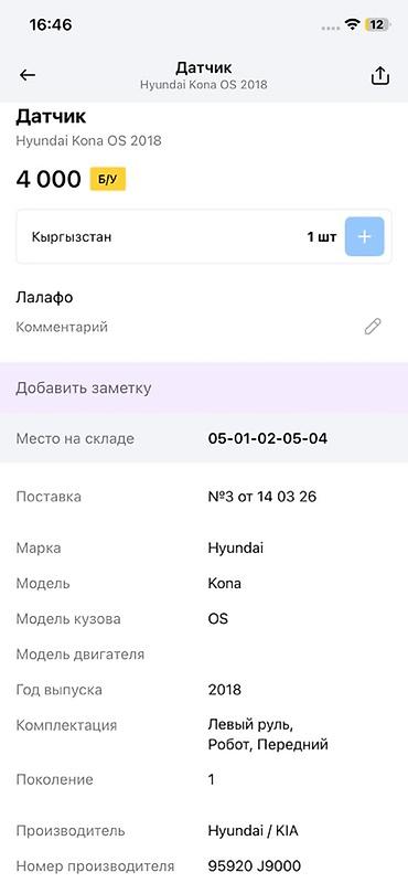 номер срс кж: Датчик удара (SRS/airbag) Hyundai/KIA - Оригинальный номер: 95920 — 2