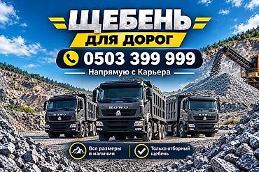 вагон строителный: Заказать Хово, Доставка щебня, угля, песка, чернозема, отсев, 30 тонн — 1