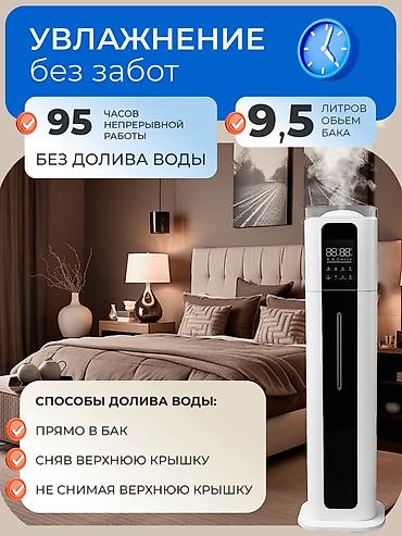 5070: Увлажнитель воздуха Ультразвуковой, Напольный, Ночной режим — 2