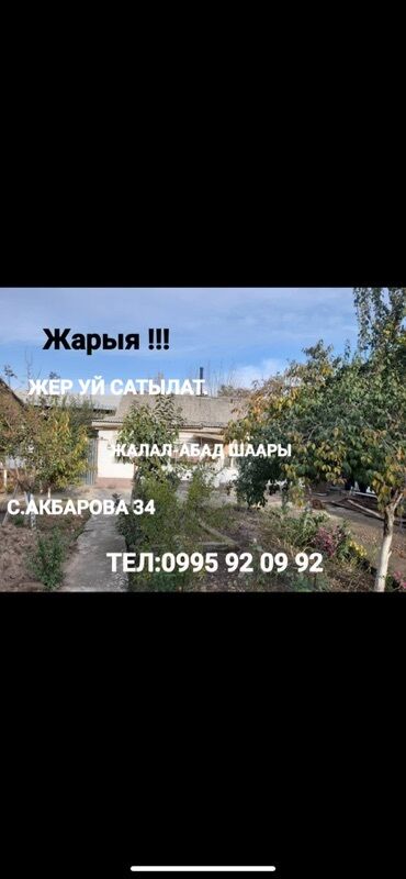 продаётся дом рабочий городок: Кызыл китеп