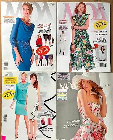 Журналы: Распродажа ТОЛЬКО летних номеров БурдаМода! Выбирайте - ПАРАД МОДЕЛЕЙ — 23