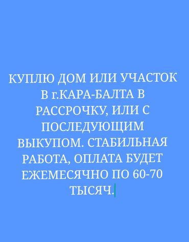 ижарага квартира кара балта: 80 кв. м, 4 бөлмө