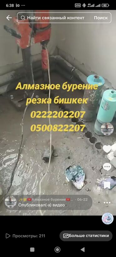 разнорабочий ош: Алмазное бурение и резка в Бишкеке. Профессиональные услуги по