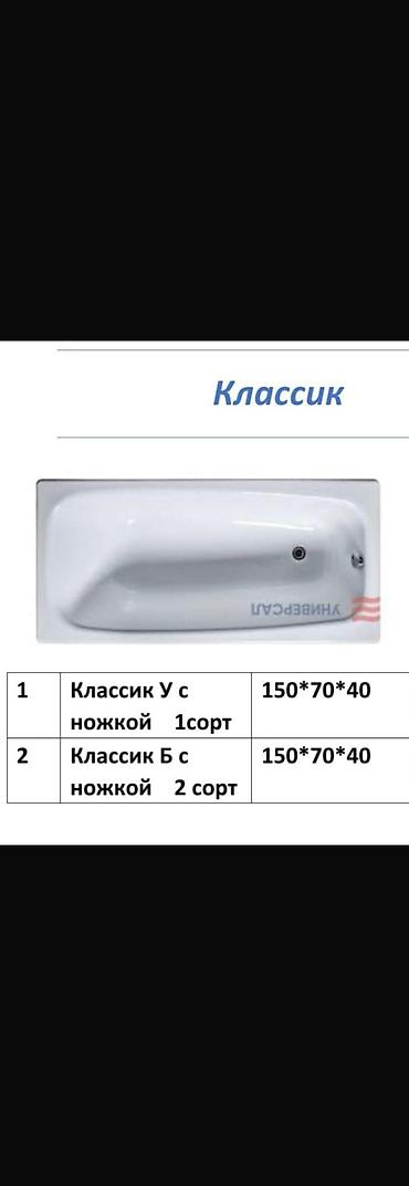 Ванны: Ванны чугун металл акрил размеры металлических ванн от 1.05 до 1.70 в — 10