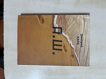 Художественная литература: Классика, На русском языке — 4