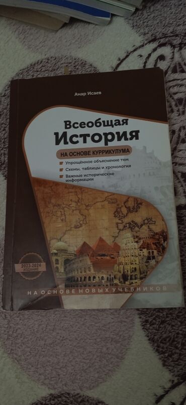 история азербайджана 6 класс тесты: История всеобщая 2023-2024 года, исписана карандашом