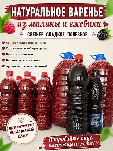 Азык-түлүктөр: Малина Дүң — 1