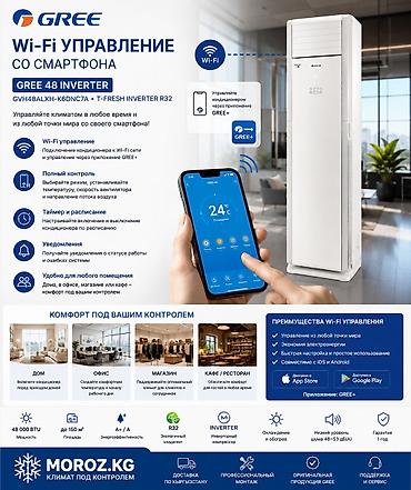 project gr: Колонный кондиционер, Новый, Gree, Инверторный — 4