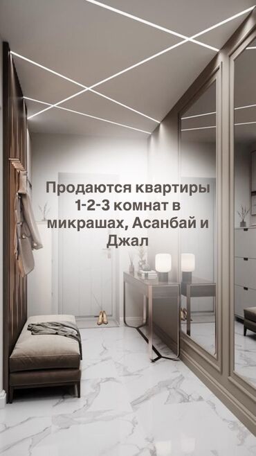 карвен 4 сезона продажа: 🏡Продаются 1-, 2- и 3-комнатные квартиры в микрорайонах, Асан-бае и
