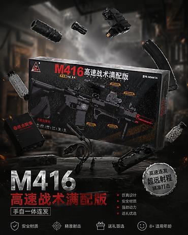 Игрушки: ​🔥 Легендарный орбизный автомат M416 (JUND) — Топовый комплект! ​Ищете — 3