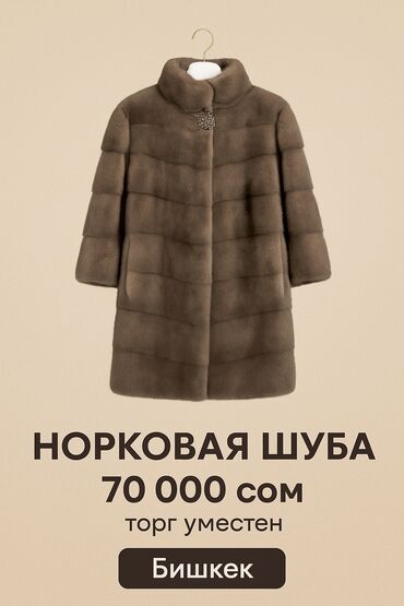 король кожи мазь оригинал и подделка: Шуба, Норка, По колено, M