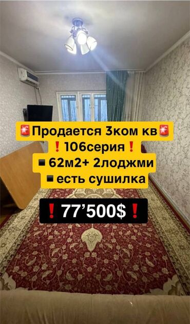 Продажа домов: 3 комнаты, 62 м², 106 серия, 8 этаж, Косметический ремонт