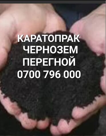 Уголь: Чернозем горный, Земля горная маевка,Земля горная белогорка