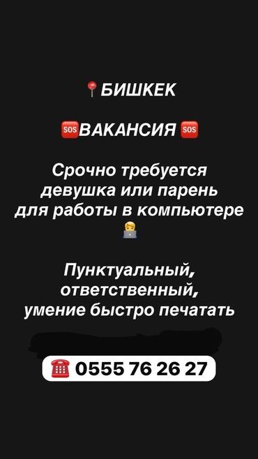 требуется работа на дому: СРОЧНО ТРЕБУЕТСЯ девушка или парень✅ Сами обучим! Идеально для тех