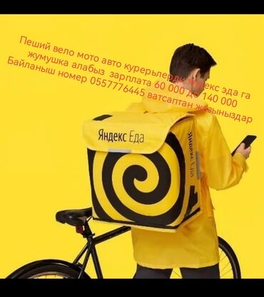 как стать курьером глово бишкек: Требуется Велокурьер, Мото курьер, На самокате Подработка, Гибкий график, Старше 18 лет