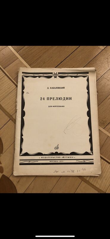 Tədris ədəbiyyatı: Музыкальные книги, Musiqi kitablari — 9