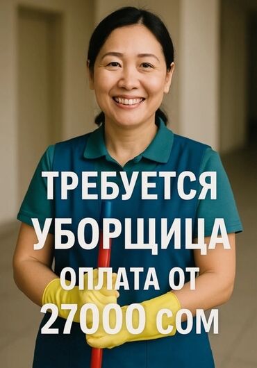 работа в пекарне без опыта бишкек: Требуется Уборщица, Школа, График: Пятидневка, Полный рабочий день