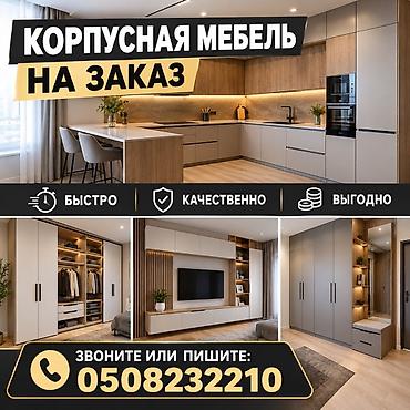 Другая мебель на заказ
