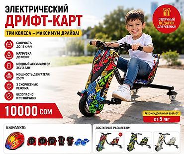 Электрический дрифт‑трюцикл для детей с ярким граффити-дизайном