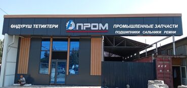 ишу работу ош: Объявление о вакансии в магазине промышленных товаров "ТК Табылга" в