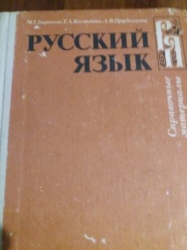 Tədris ədəbiyyatı: Книги разного профиля и для портных и для маляров и для кулинаров и — 11