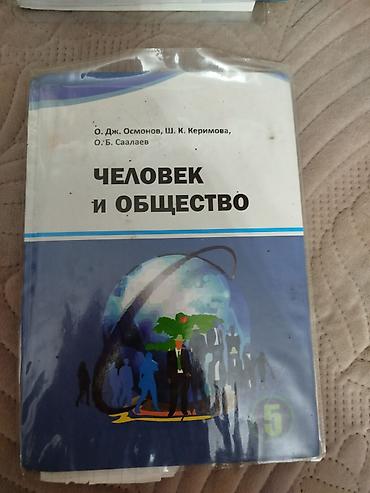 1000 к: Комплект школьных учебников для 5 класса (Кыргызстан) Состав набора — 8
